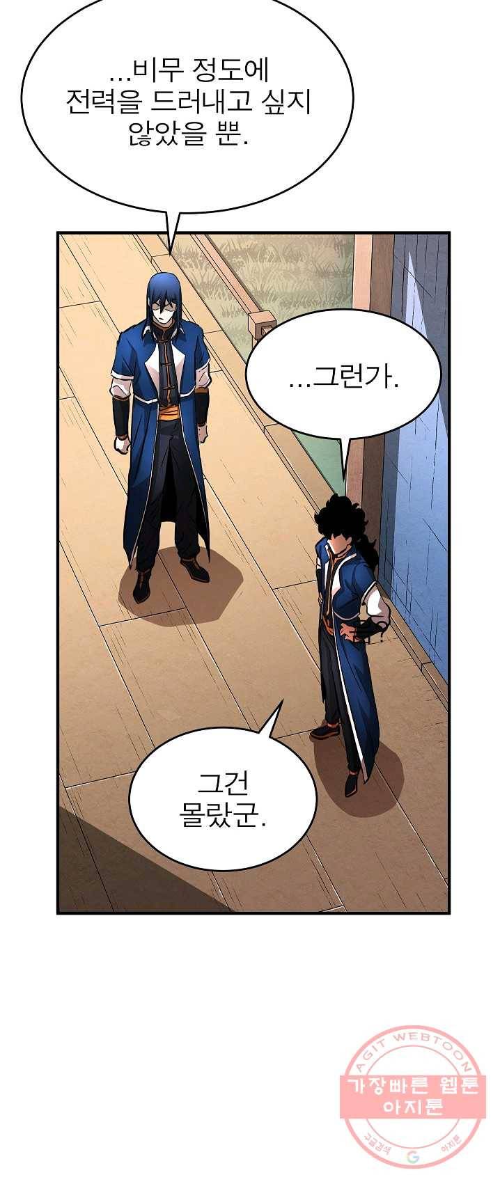 천마,리치왕의 무림을 부수다 13화 18