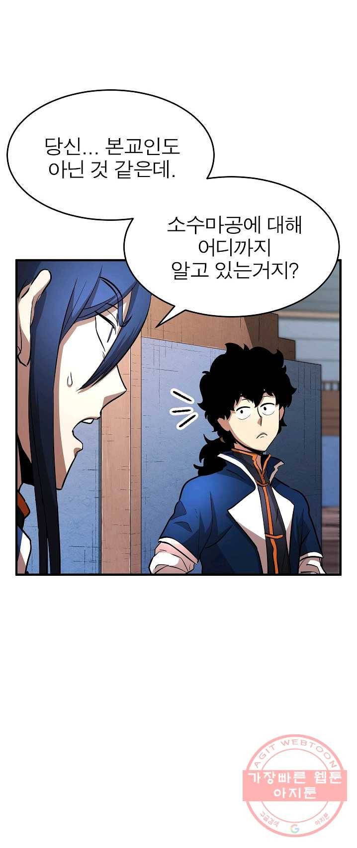 천마,리치왕의 무림을 부수다 13화 20