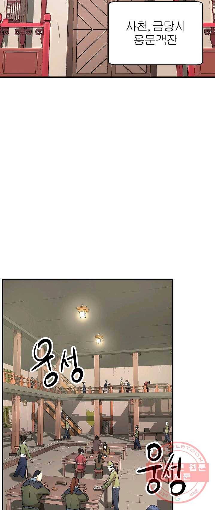 천마,리치왕의 무림을 부수다 17화 3
