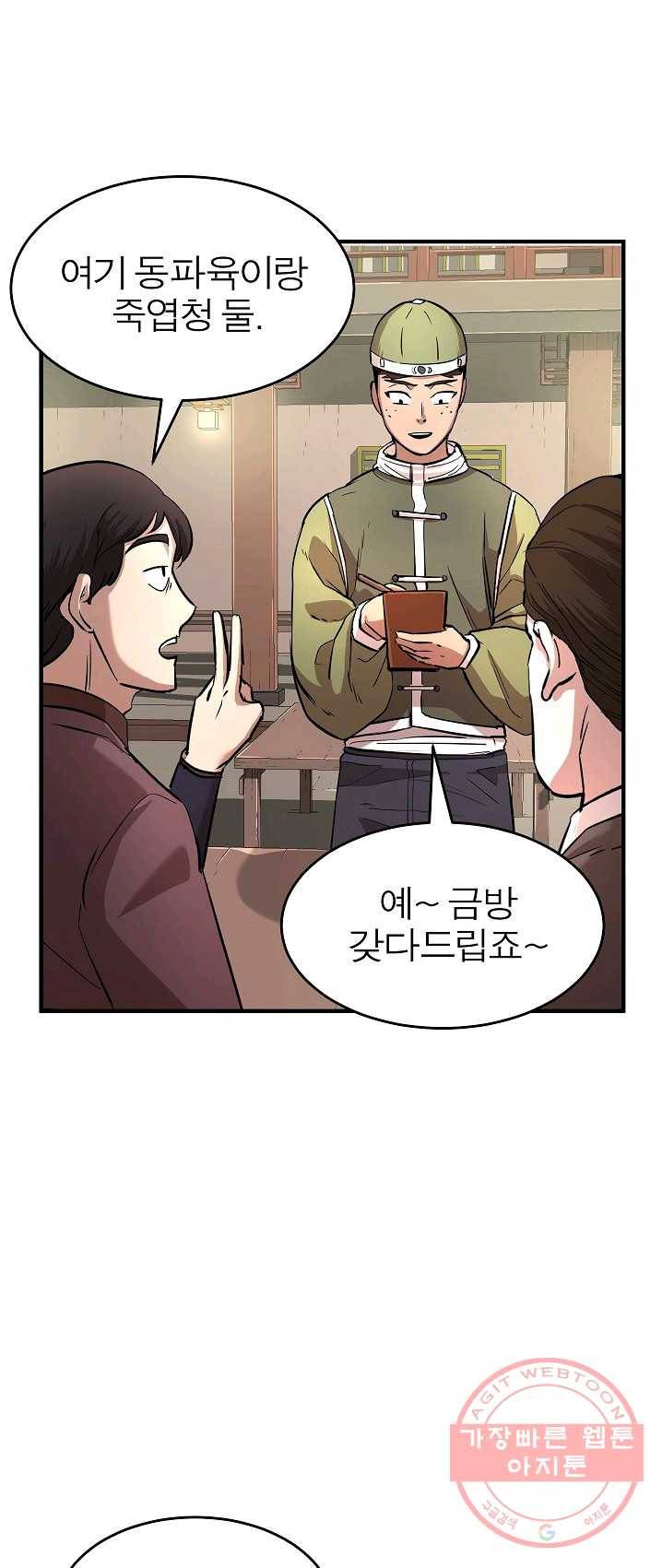 천마,리치왕의 무림을 부수다 17화 5