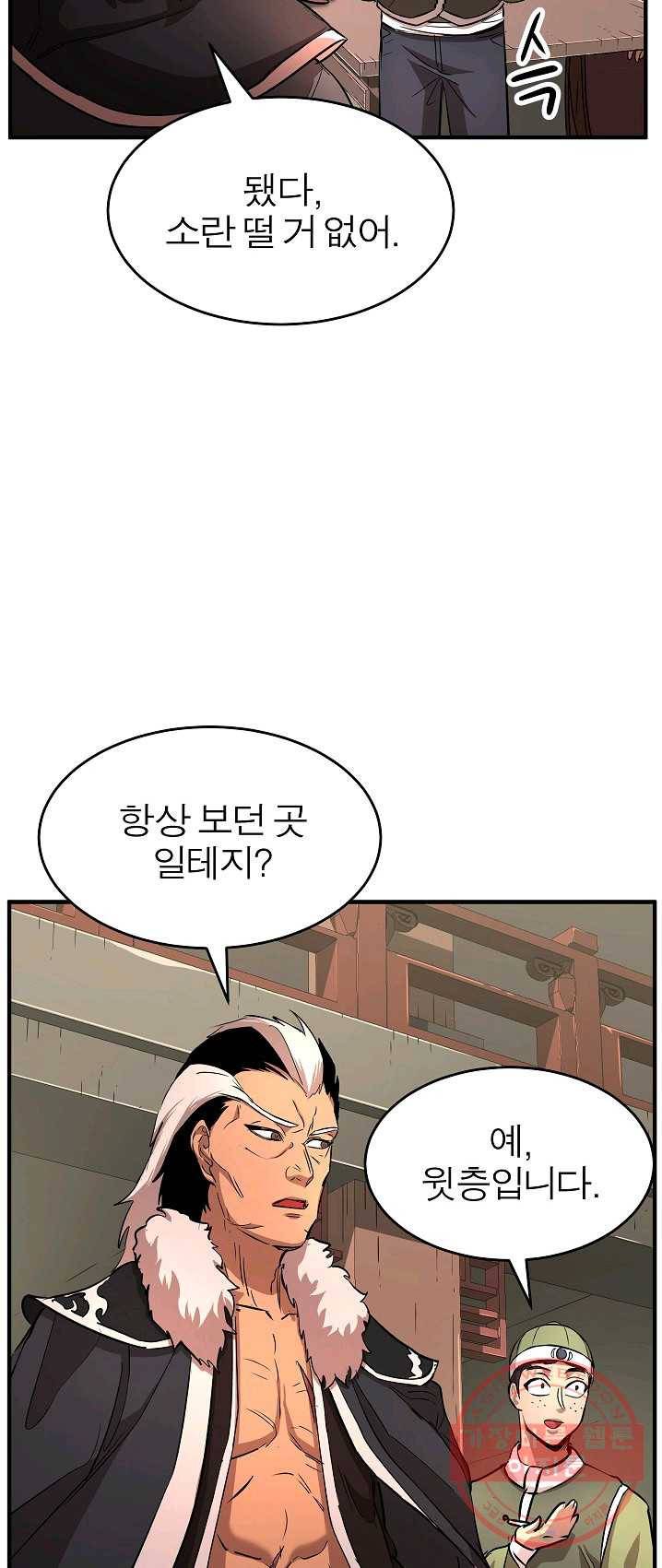 천마,리치왕의 무림을 부수다 17화 8