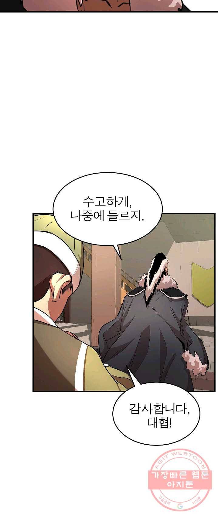 천마,리치왕의 무림을 부수다 17화 10
