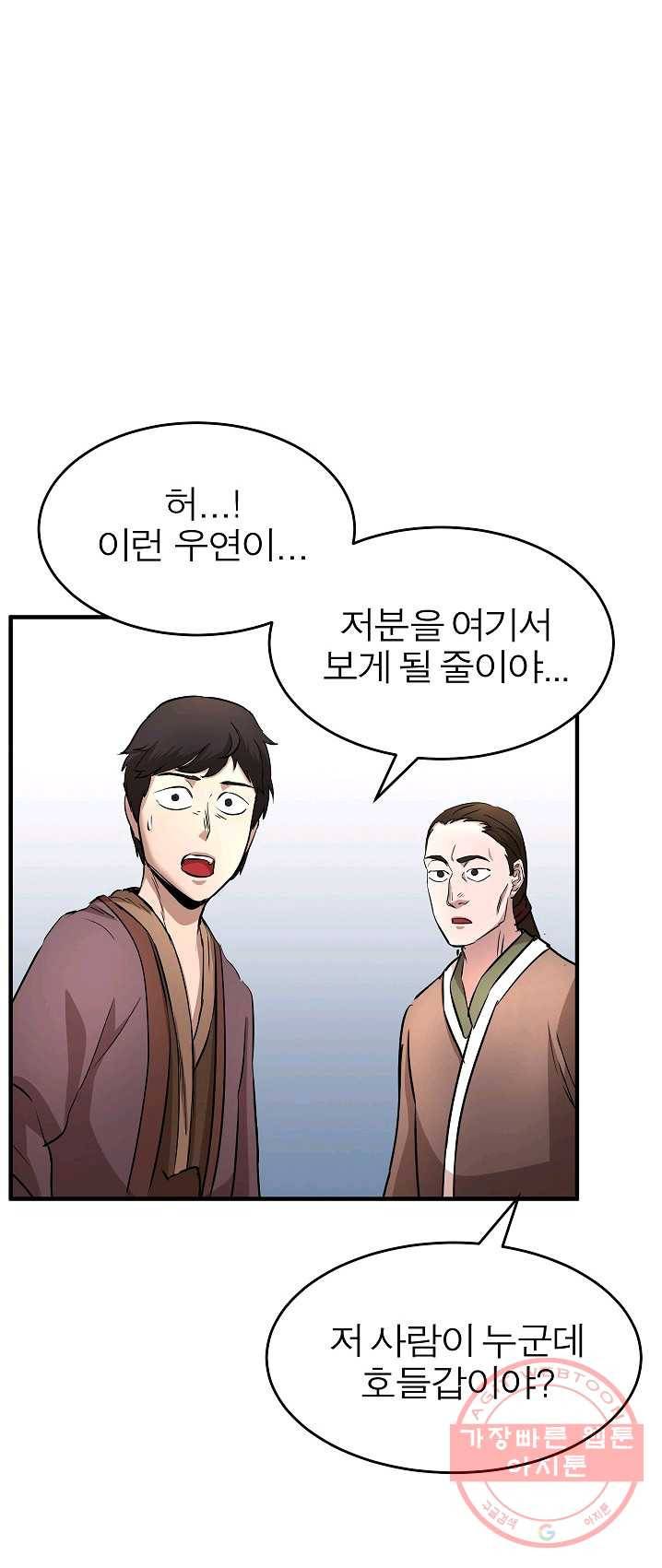 천마,리치왕의 무림을 부수다 17화 11