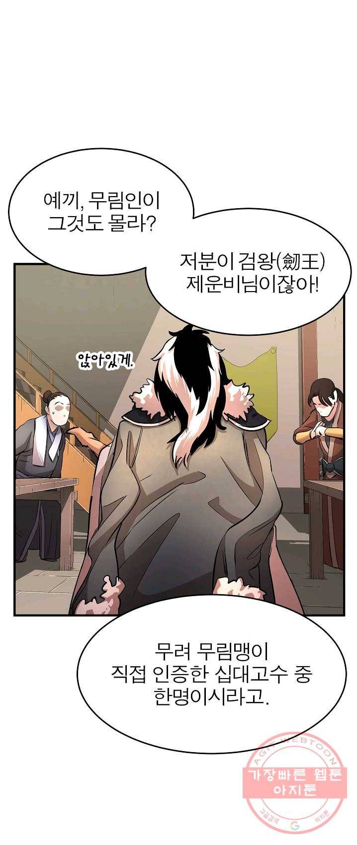 천마,리치왕의 무림을 부수다 17화 12