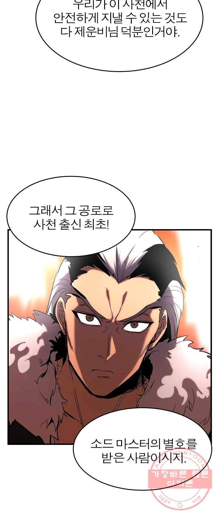 천마,리치왕의 무림을 부수다 17화 14