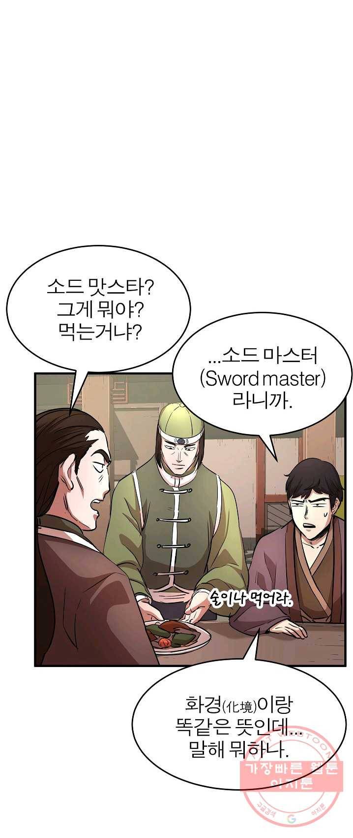 천마,리치왕의 무림을 부수다 17화 15