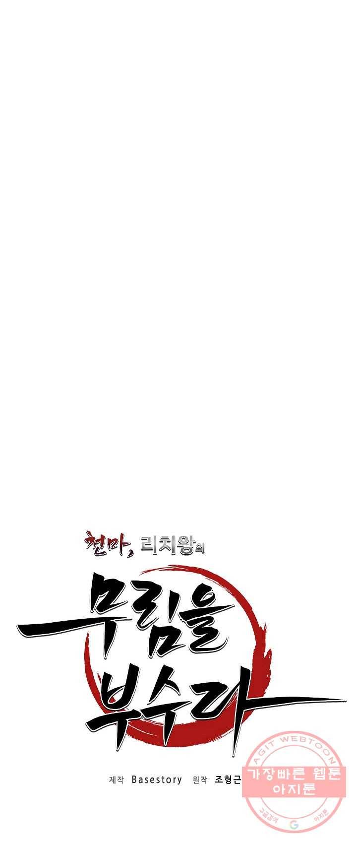 천마,리치왕의 무림을 부수다 17화 16
