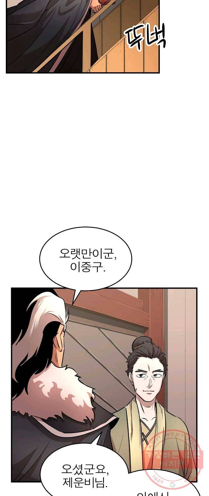 천마,리치왕의 무림을 부수다 17화 18