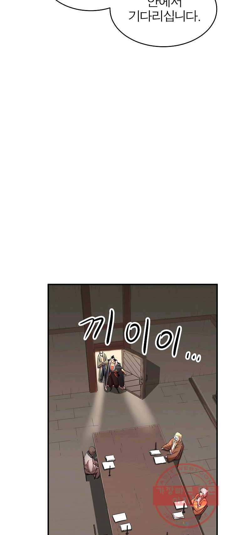 천마,리치왕의 무림을 부수다 17화 19