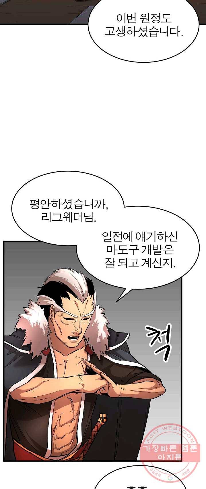 천마,리치왕의 무림을 부수다 17화 21