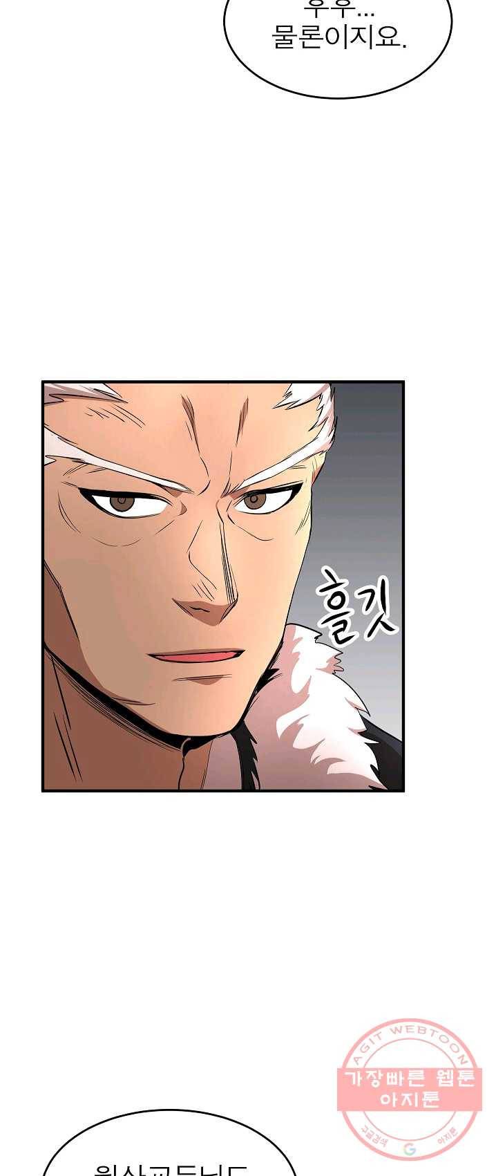 천마,리치왕의 무림을 부수다 17화 22