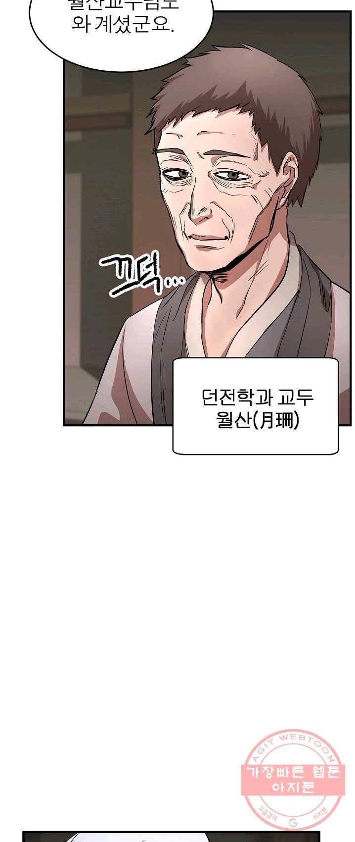 천마,리치왕의 무림을 부수다 17화 23