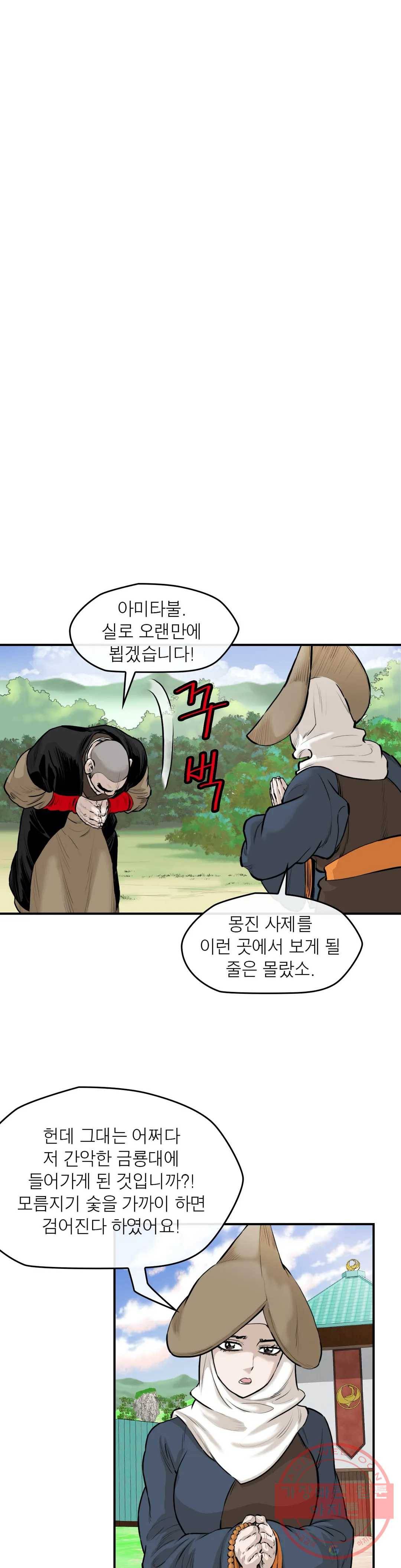 권왕무적 259화 2