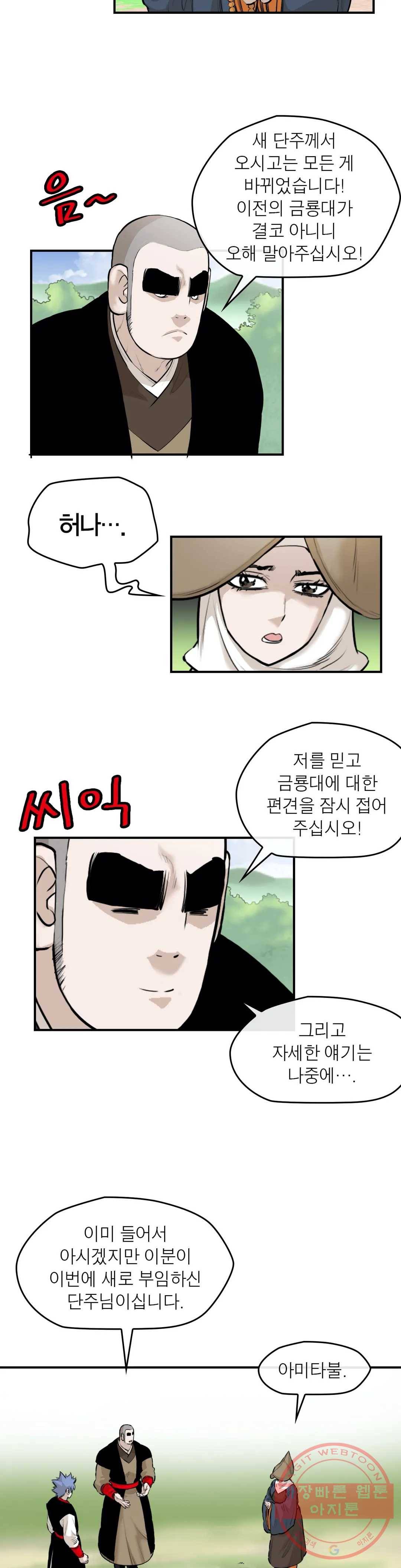 권왕무적 259화 3