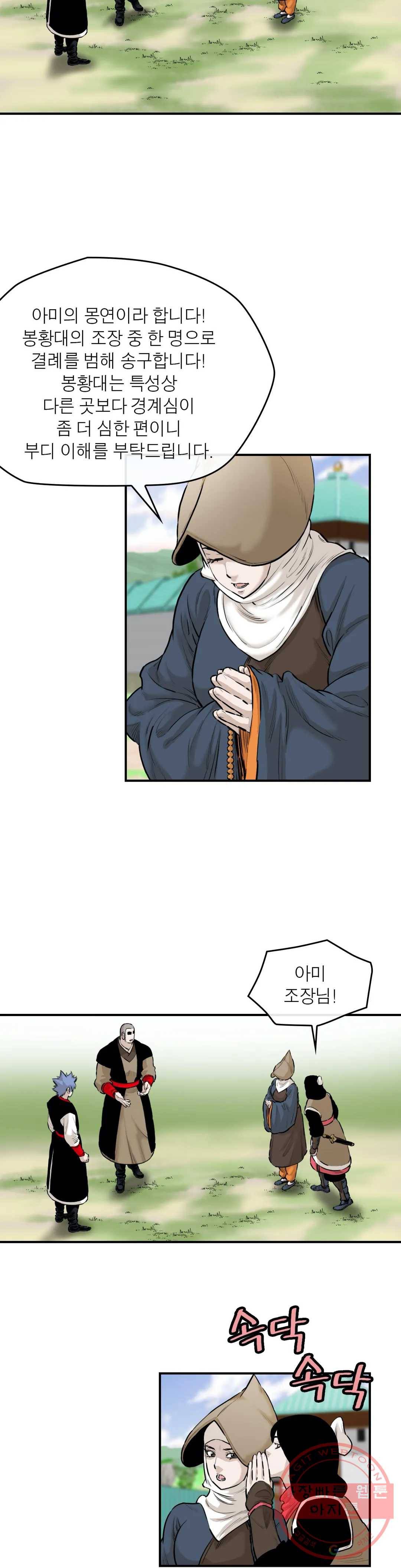 권왕무적 259화 4