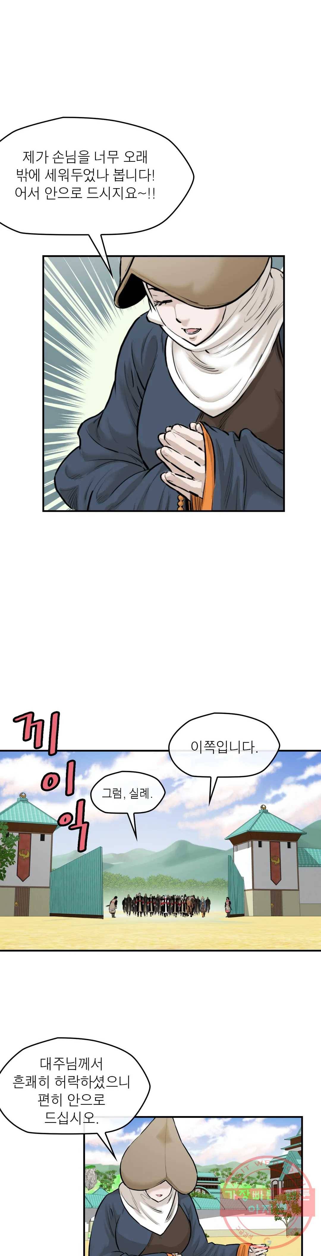 권왕무적 259화 5
