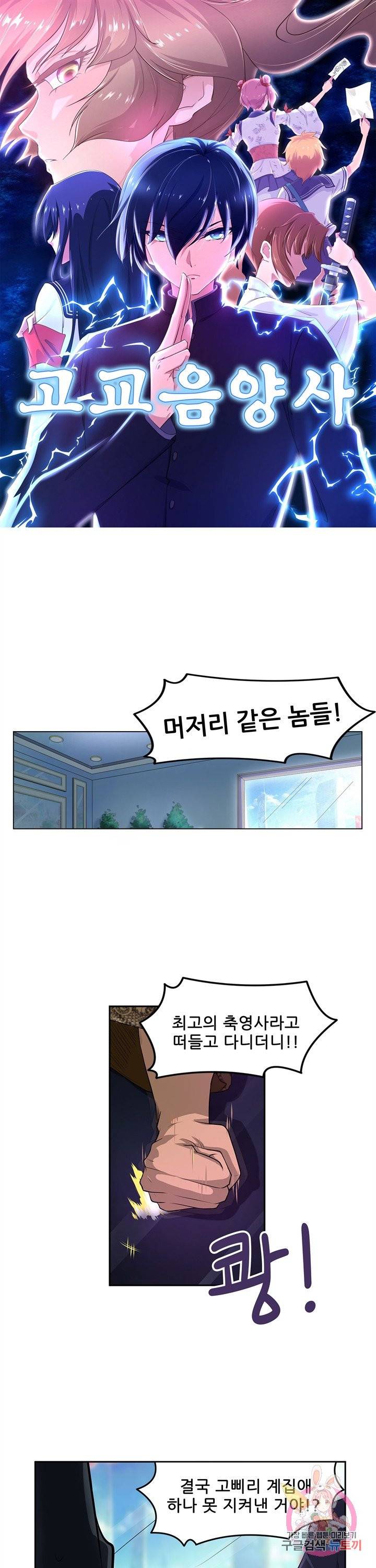 고교음양사 63화 1