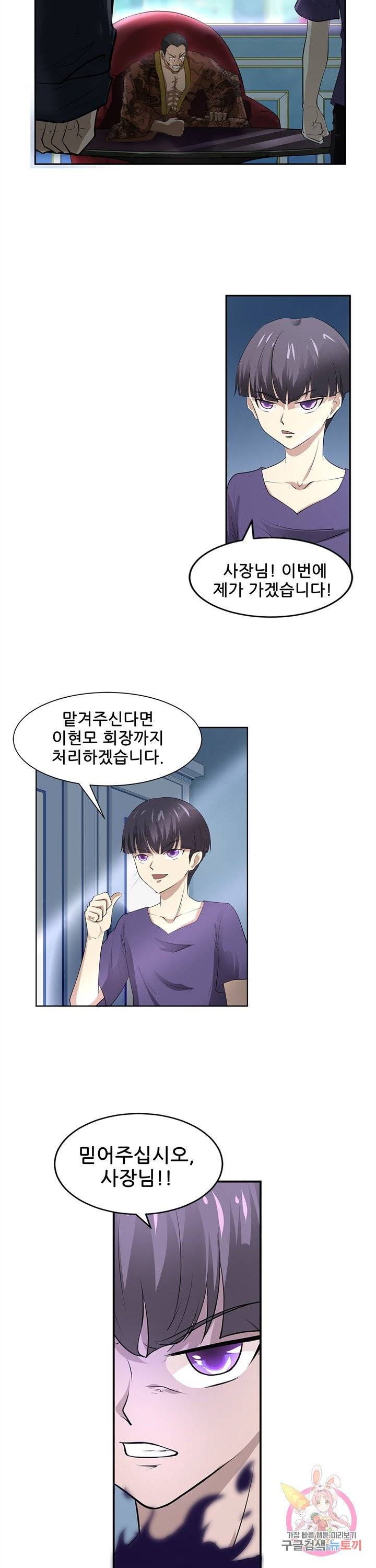 고교음양사 63화 2