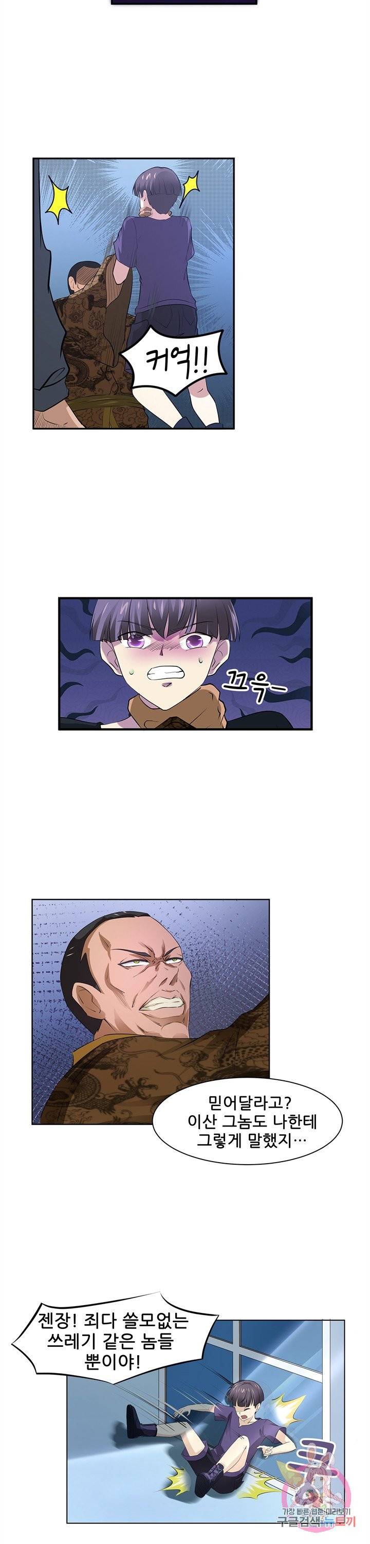 고교음양사 63화 3