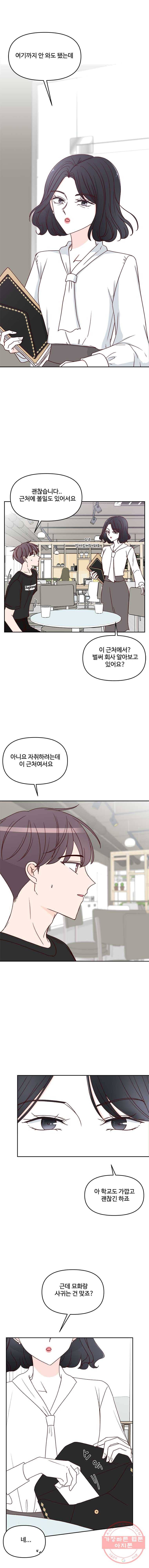 불러줘 내 이름만 51화 2