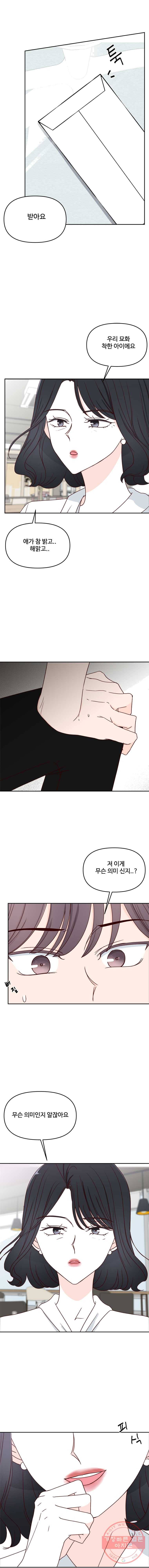 불러줘 내 이름만 51화 3