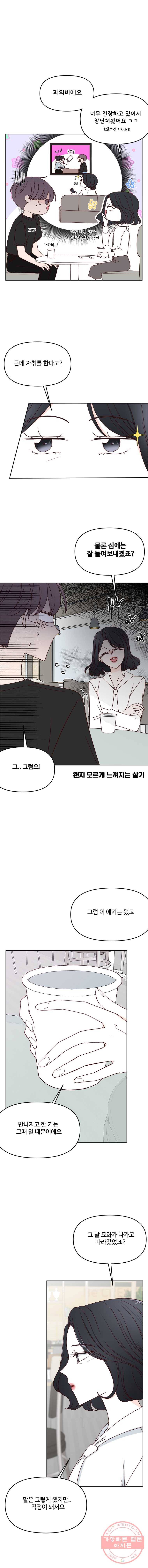 불러줘 내 이름만 51화 4