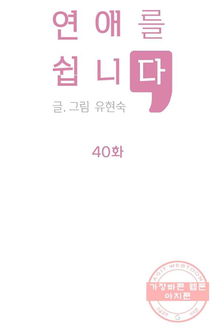 지금은 연애를 쉽니다 40화 2