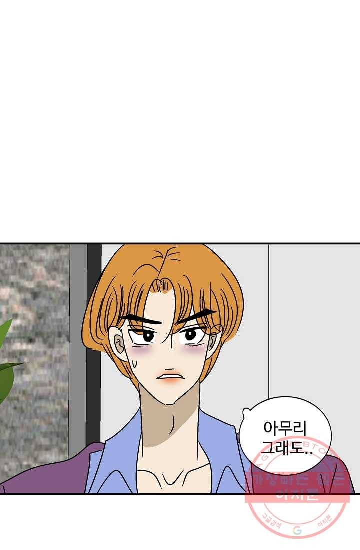 지금은 연애를 쉽니다 40화 3