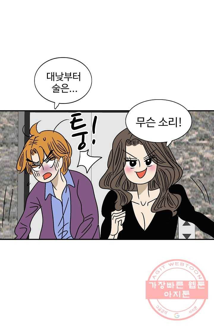 지금은 연애를 쉽니다 40화 4