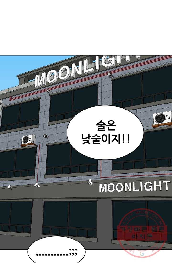 지금은 연애를 쉽니다 40화 5