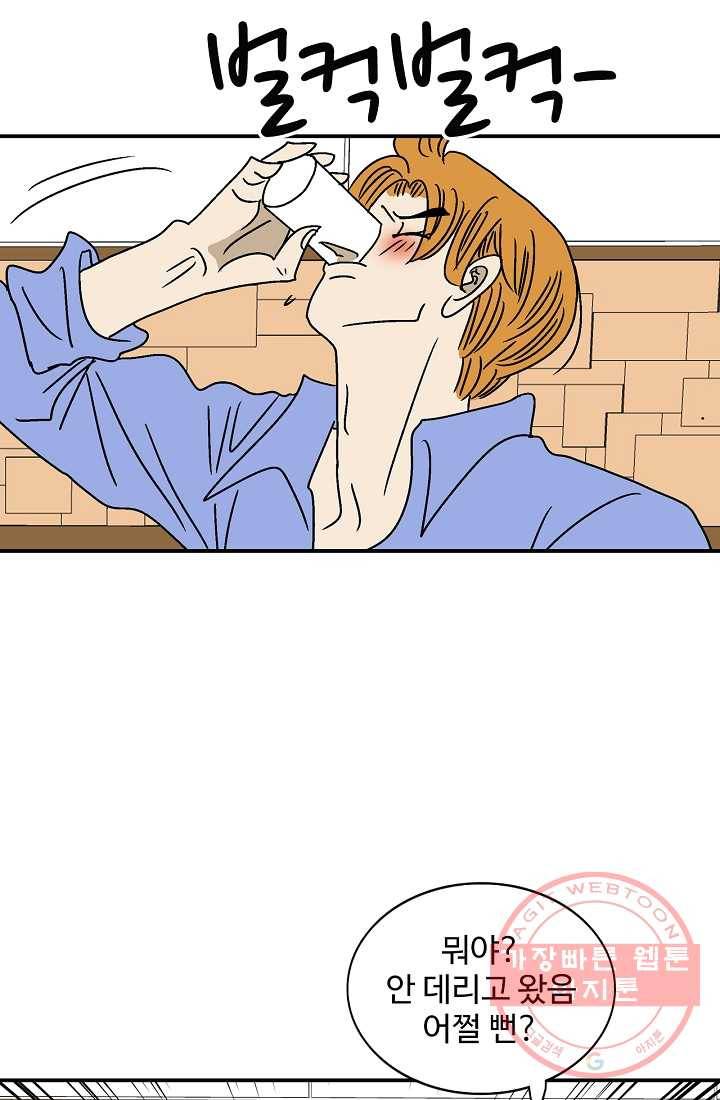 지금은 연애를 쉽니다 40화 7