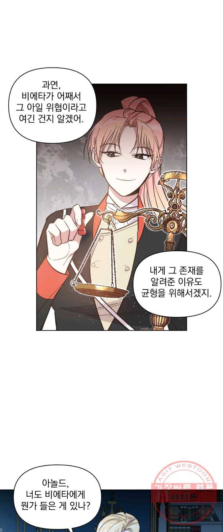 시히트 왕궁 적복기 31화 1