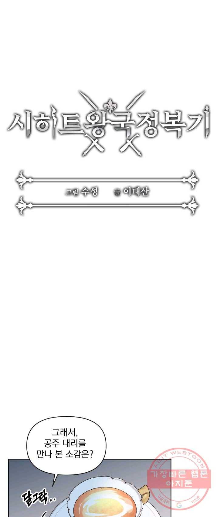 시히트 왕궁 적복기 31화 8