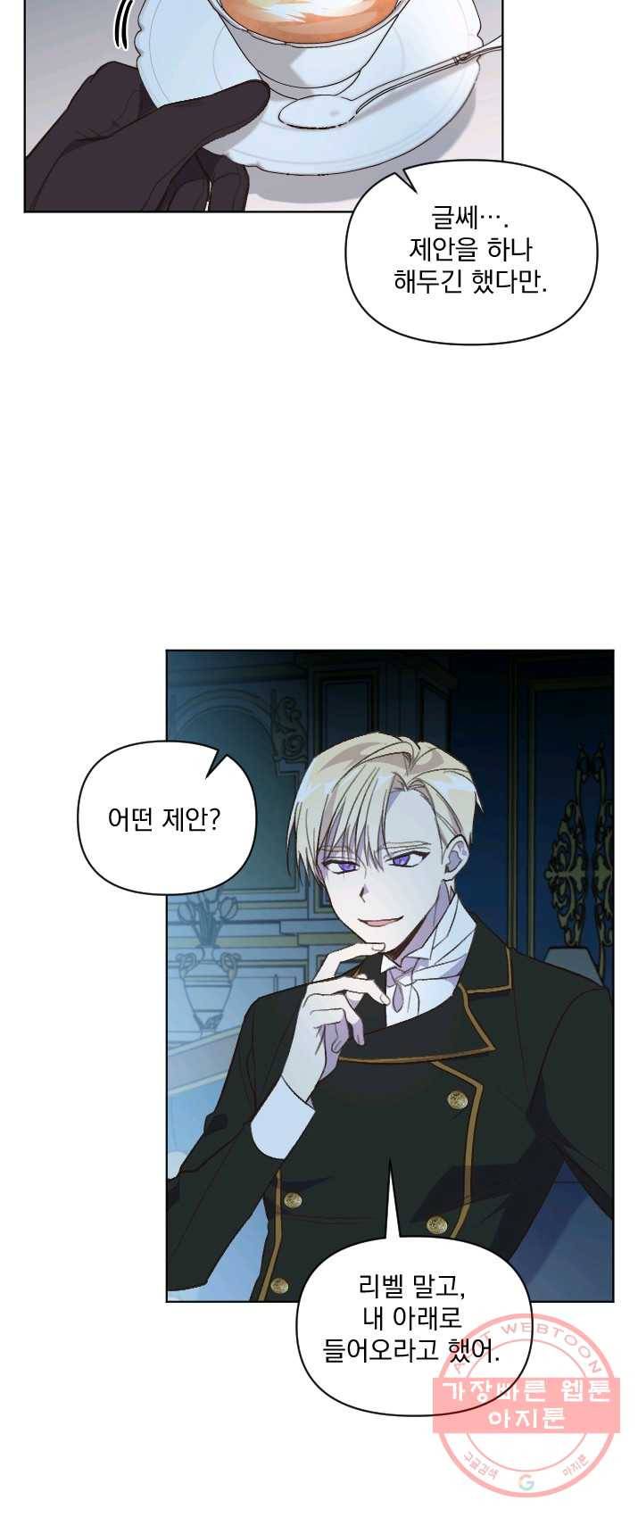 시히트 왕궁 적복기 31화 9