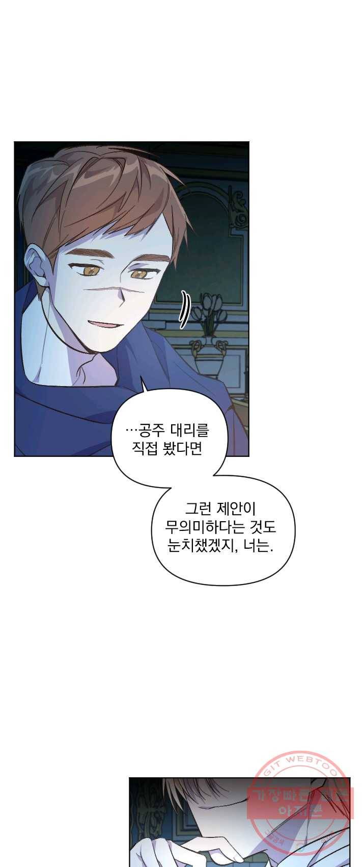 시히트 왕궁 적복기 31화 10