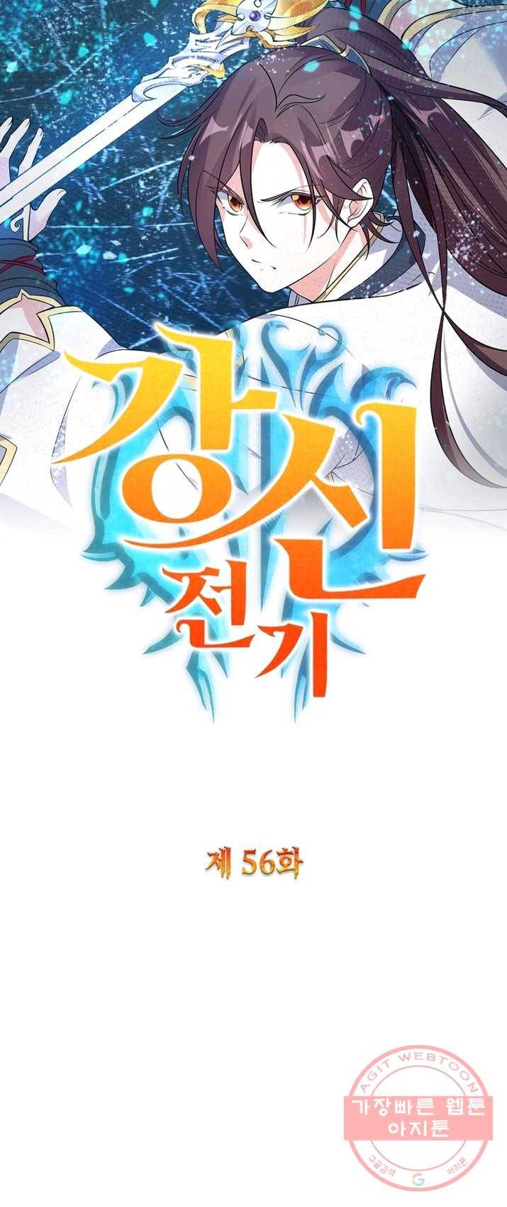 강신전기 56화 1