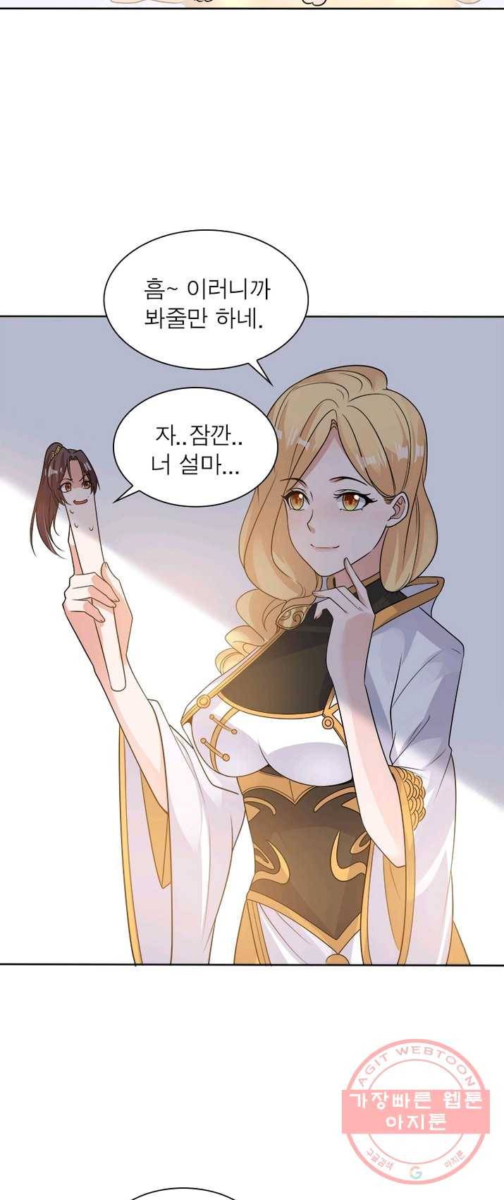 강신전기 56화 3