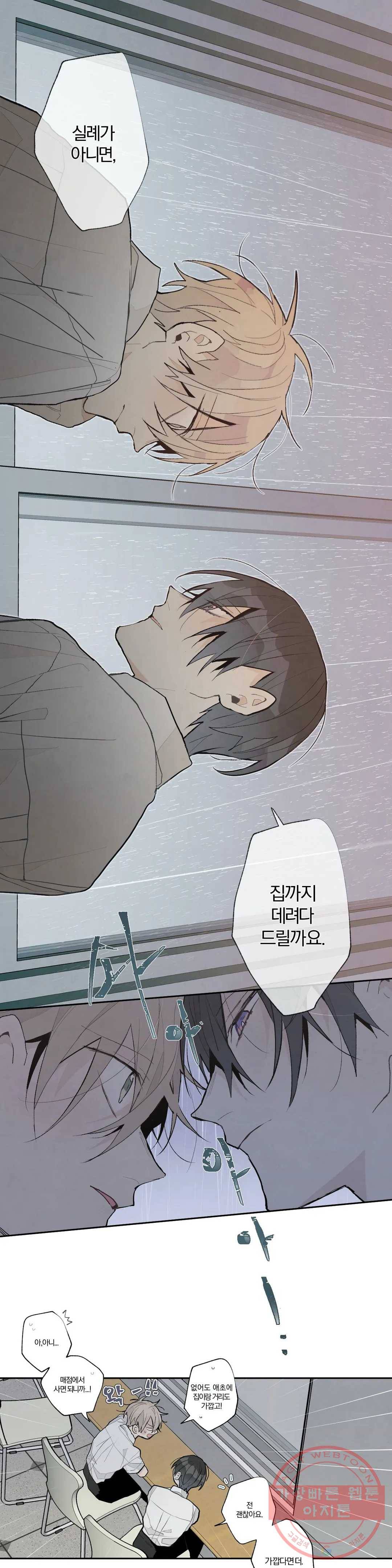 A와 B의 초상 90화 1