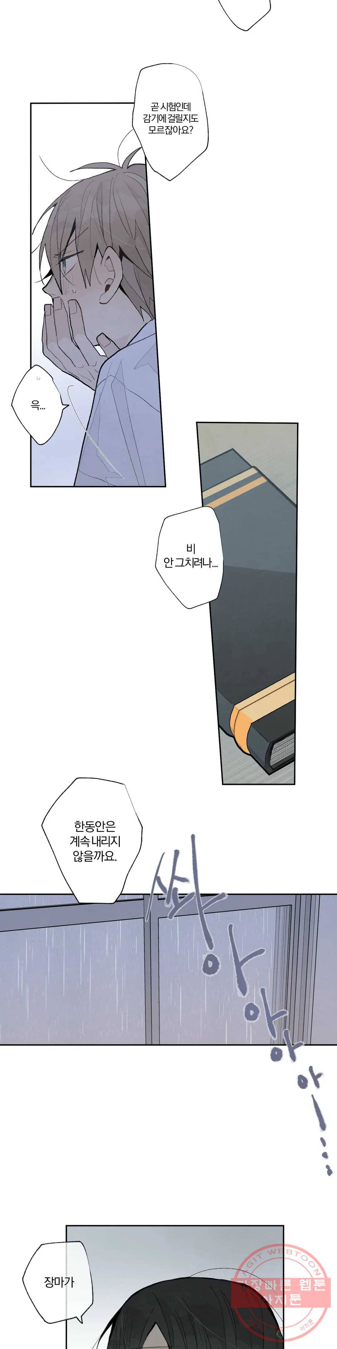 A와 B의 초상 90화 2