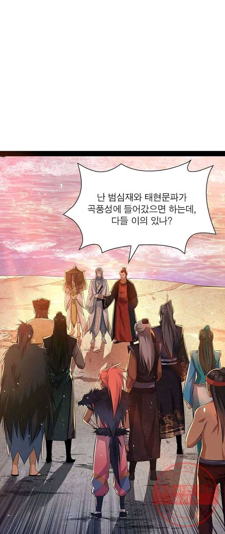 차원이동 레벨업 84화 1