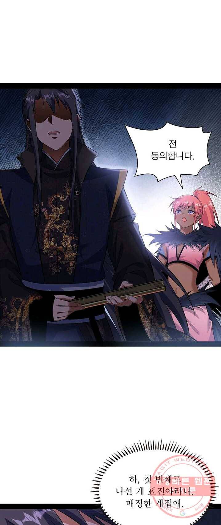 차원이동 레벨업 84화 4