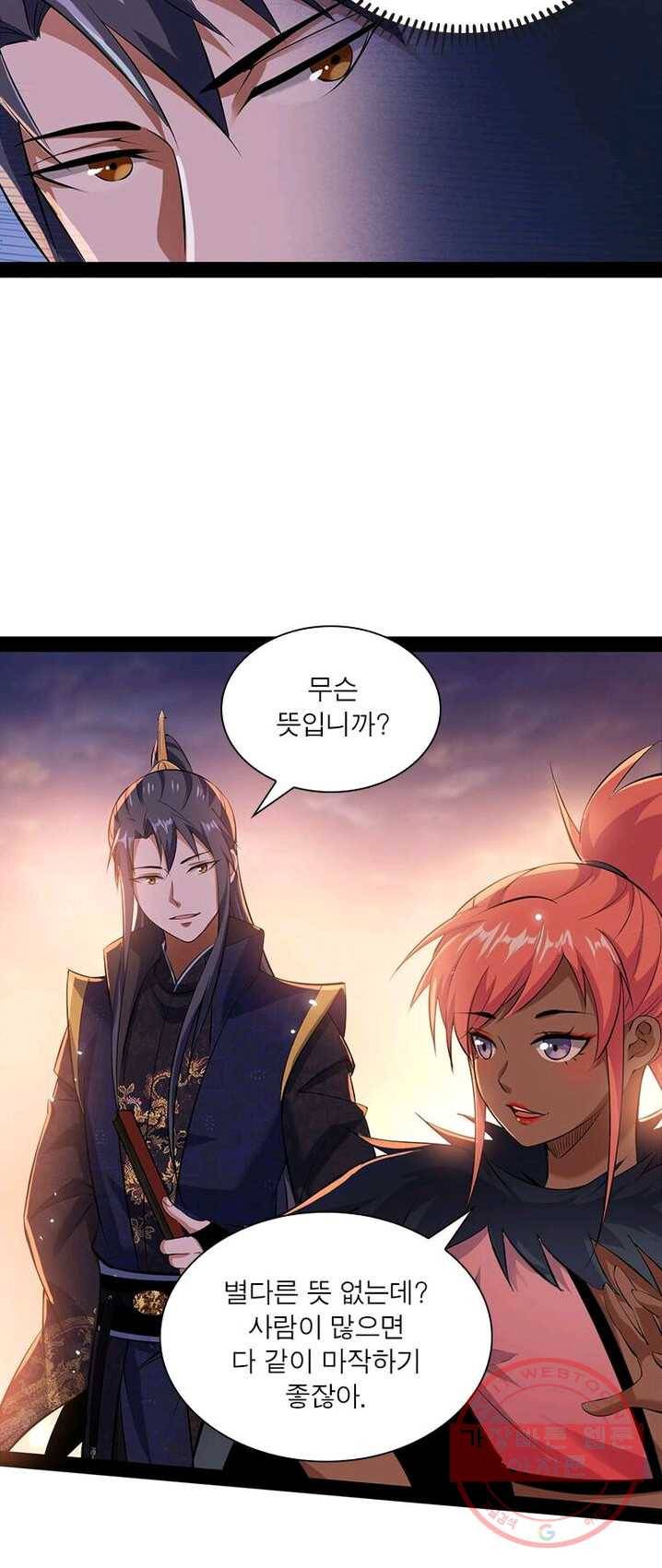 차원이동 레벨업 84화 5