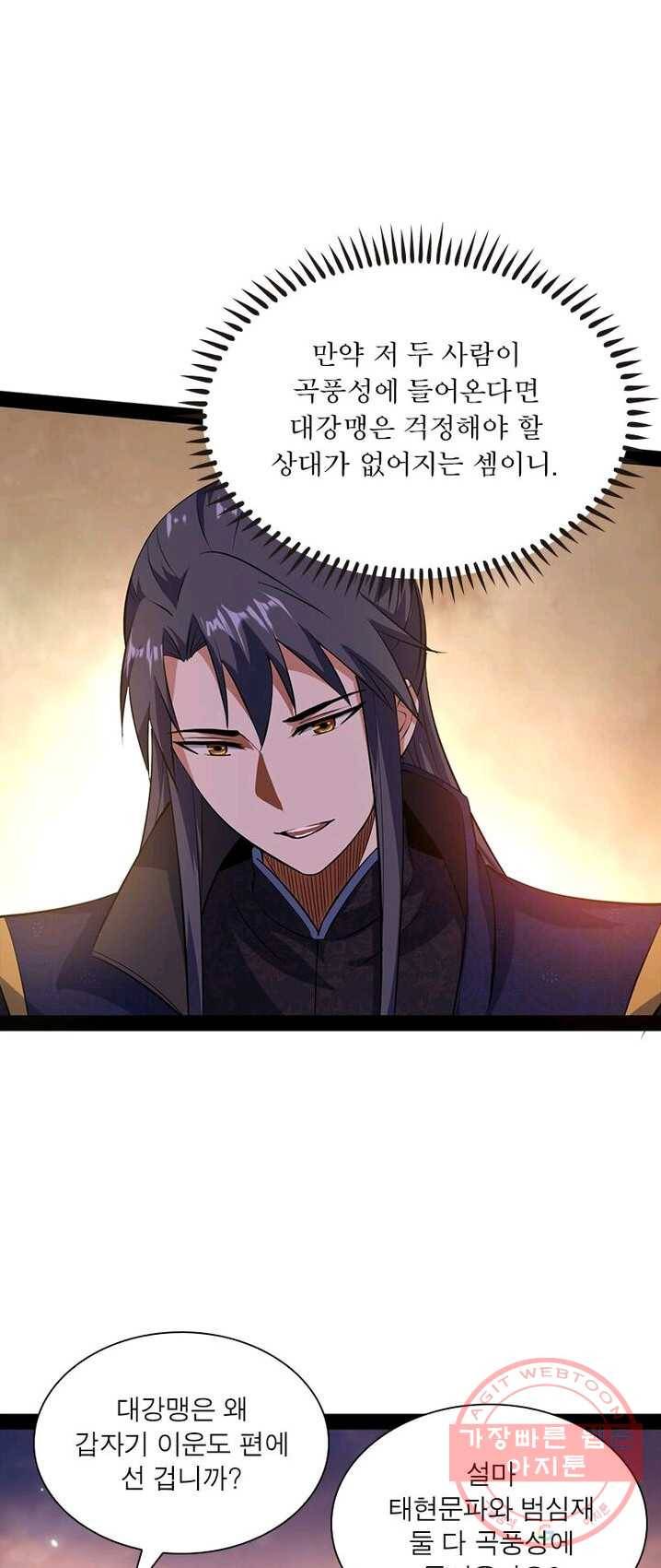 차원이동 레벨업 84화 6