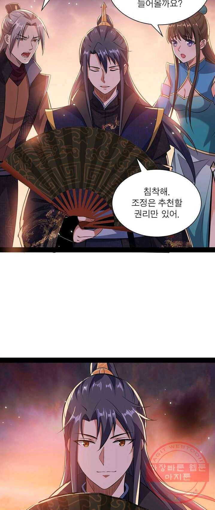 차원이동 레벨업 84화 7