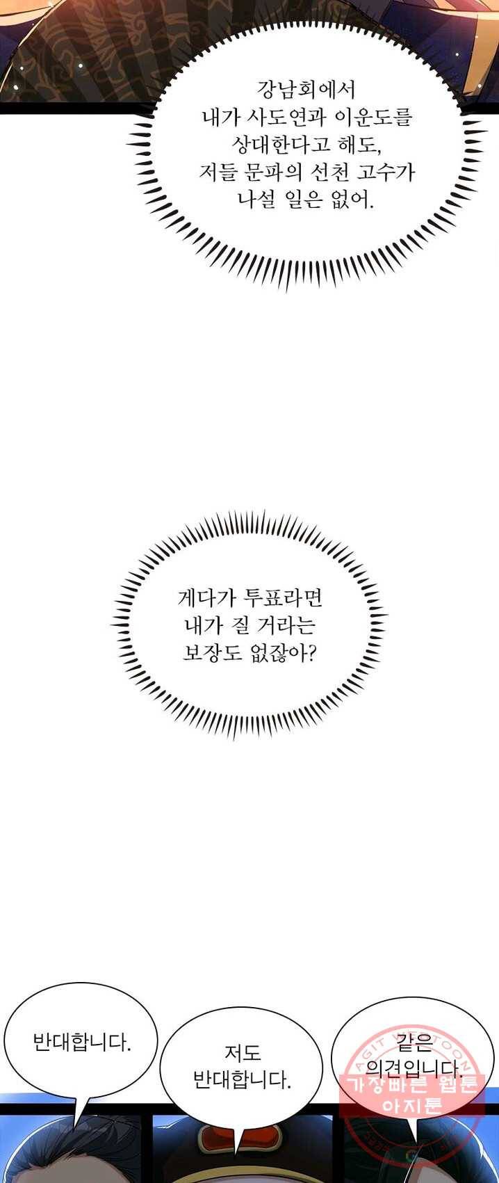 차원이동 레벨업 84화 8