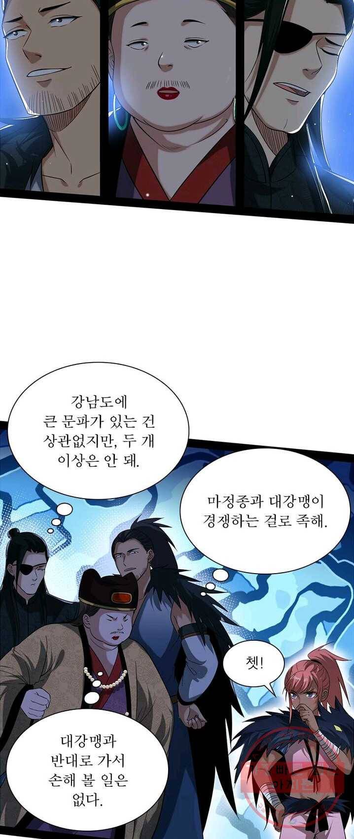 차원이동 레벨업 84화 9