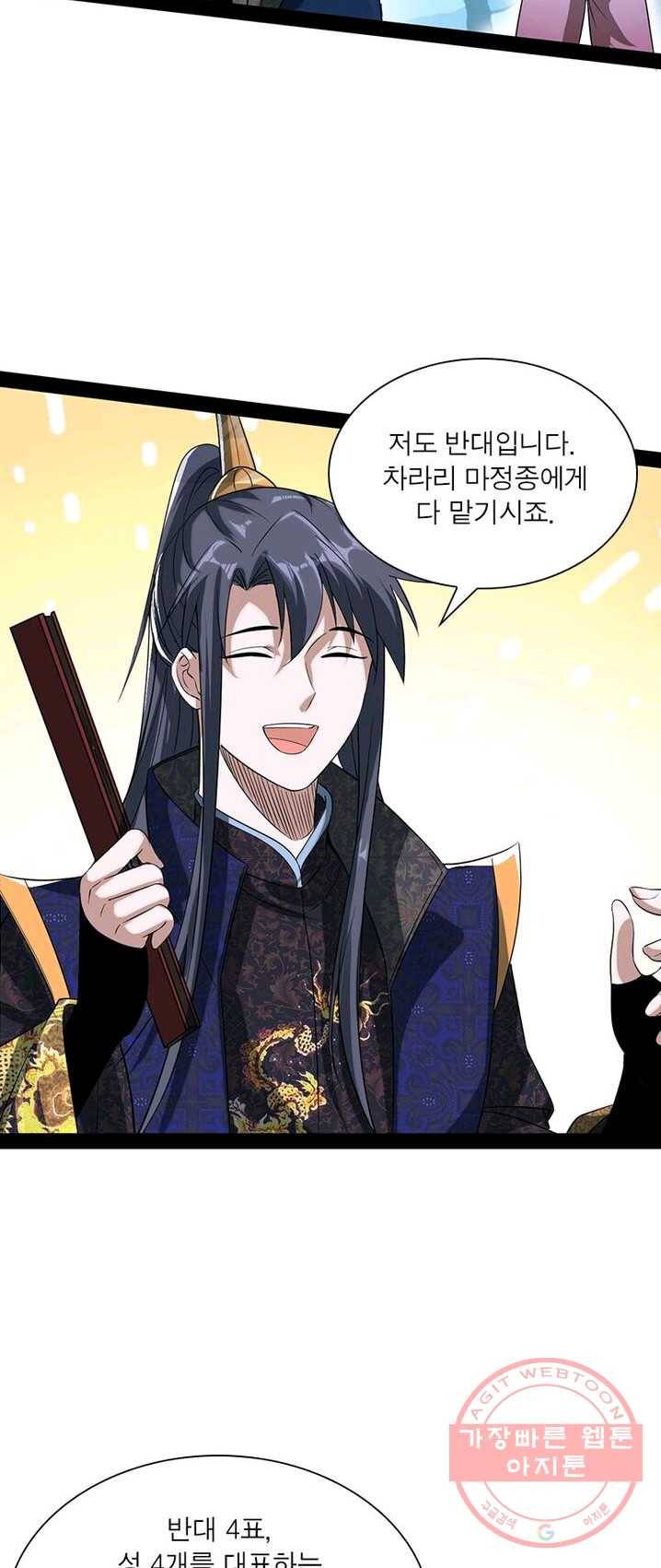 차원이동 레벨업 84화 10