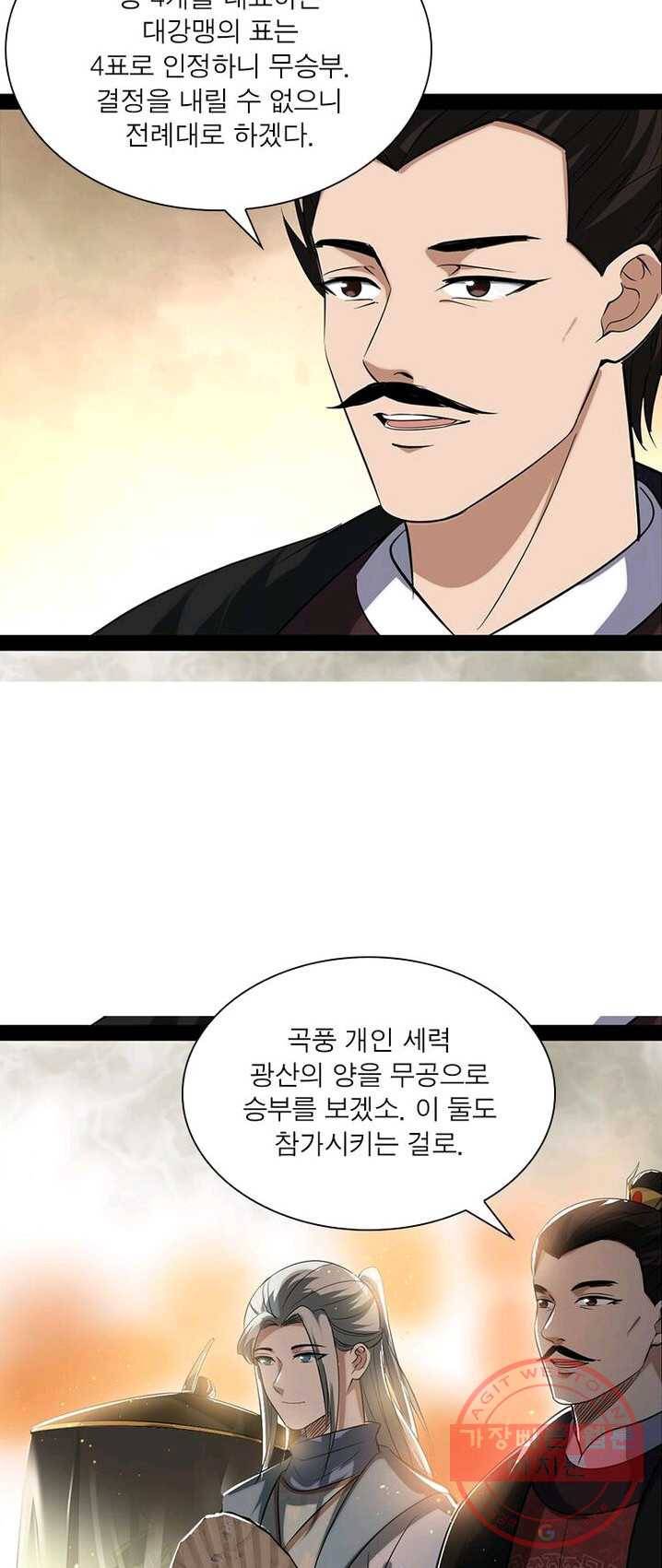 차원이동 레벨업 84화 11