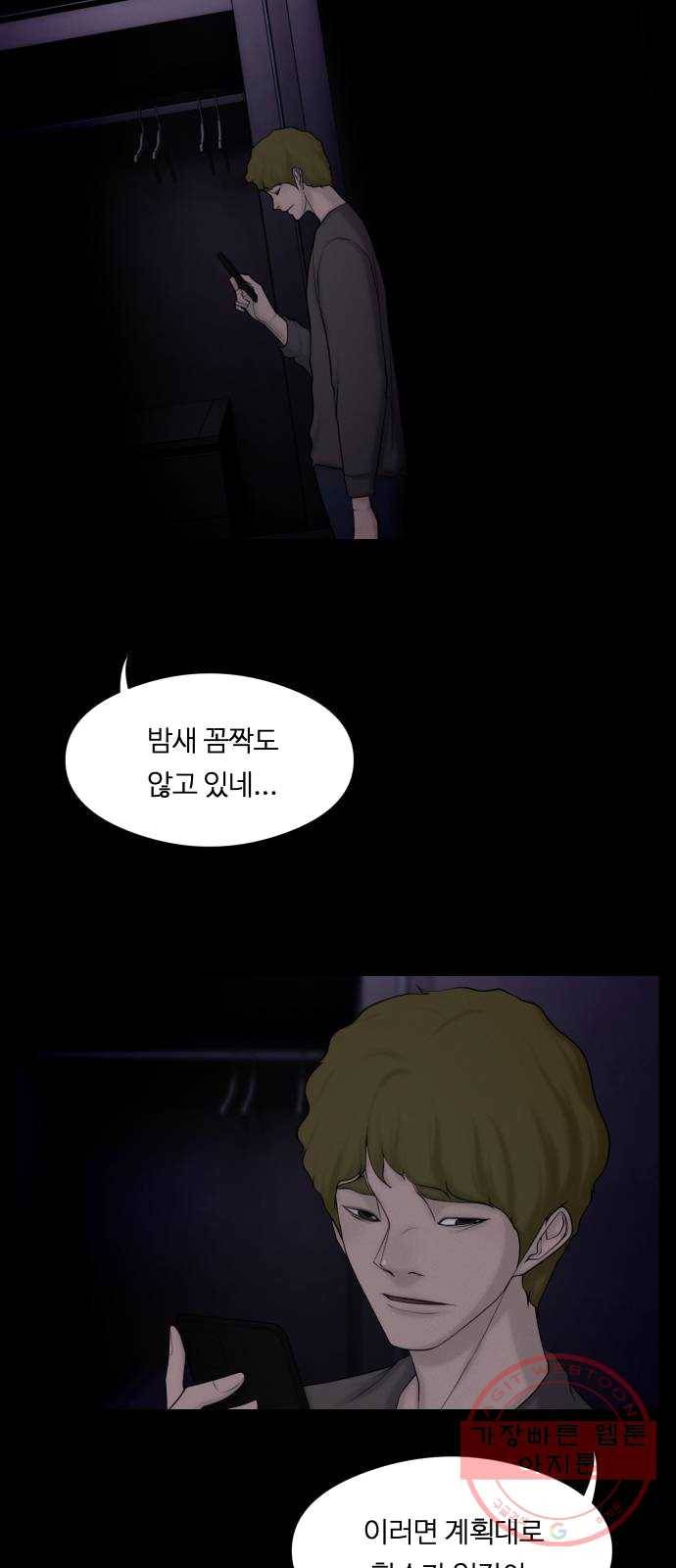 구독금지 90화 8
