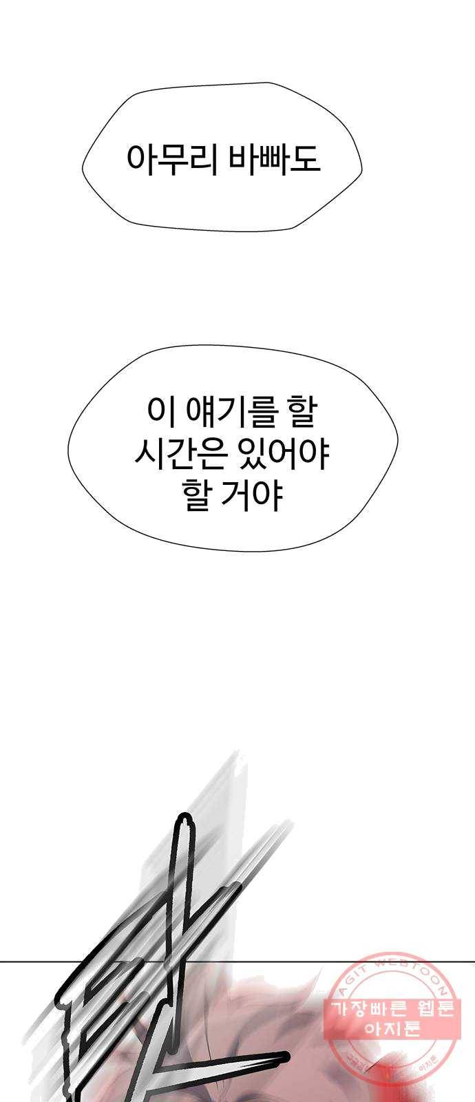 닥터 프로스트 490-Ep10. 데칼코마니 (3) 31